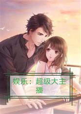 娱乐吃瓜酱被拐卖小说,揭秘拐卖背后的惊心动魄